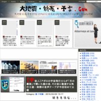 大地震・前兆・予言.com